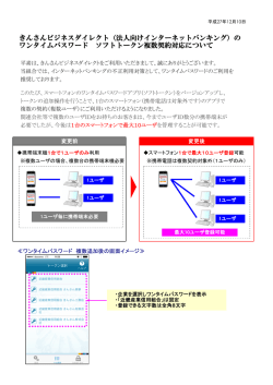 きんさんビジネスダイレクトのワンタイムパスワード
