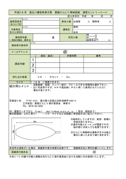 紹介用コメント - 要鉄だんじり実行委員会