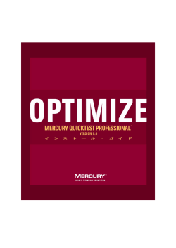 Mercury QuickTest Professional インストール・ガイド