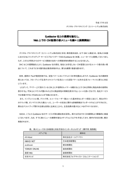 Eyeblaster 社との提携を強化し