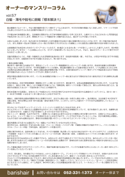 オーナーのマンスリーコラム