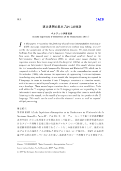 逐次通訳の基本プロセスの検討 JAIS