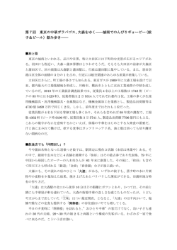 第7回 東京の中華ガラパゴス、大森をゆく――城南でのんびりギョービー