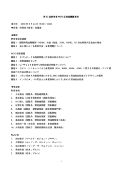 議事録 - 「環境・持続社会」研究センター