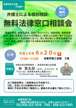 無料法律窓口相談会