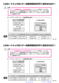 このカートリッジはトナー交換時期表示が早く表示されます！ この