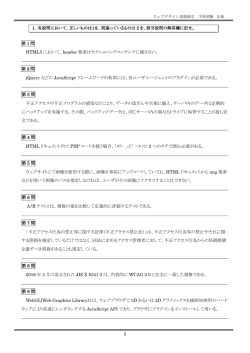 試験問題・正答 - ウェブデザイン技能検定