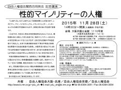 性的マイノリティーの人権
