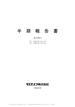 （2006年1月期）半期報告書（PDF 196KB）