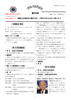 プロバスだより第249号【PDF】