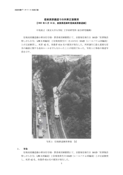信楽高原鐵道での列車正面衝突
