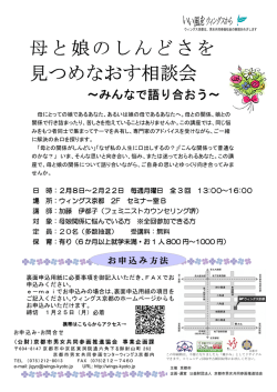母と娘のしんどさを 見つめなおす相談会 見つめなおす相談会