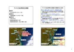 アメリカ自然再生調査 - 一般財団法人みなと総合研究財団[WAVE]
