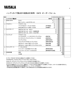 DM70 オーダーフォーム