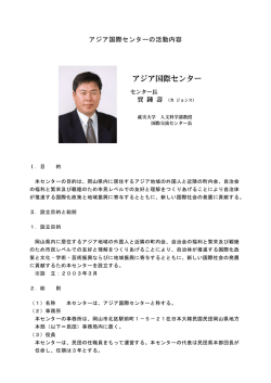 アジア国際センター