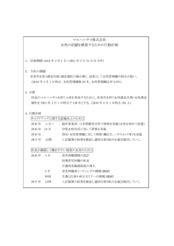 マルハニチロ株式会社 女性の活躍を推進するための行動計画