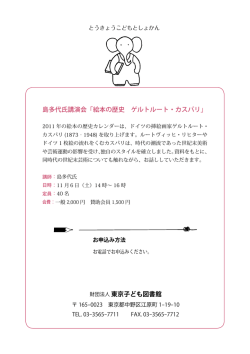 絵本の歴史 ゲルトルート・カスパリ