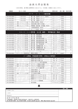 チラシ - 法政大学出版局