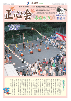 正心会みちのり - 社会福祉法人 正心会