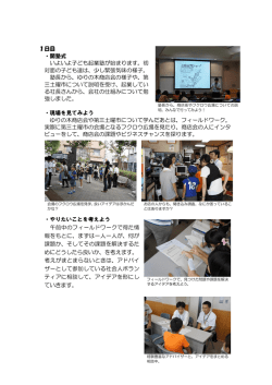 1日目 ・開塾式 いよいよ子ども起業塾が始まります。初 対面の子ども達