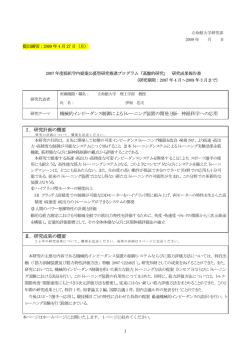 機械的インピーダンス制御によるトレーニング装置の開発と脳&minus;神経科学