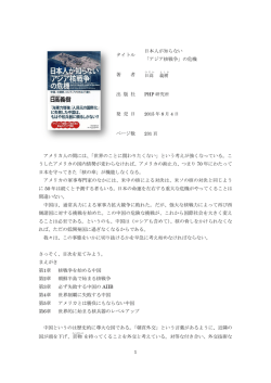 1 タイトル 日本人が知らない 「アジア核戦争」の危機 著 者 出 版 社 発 売