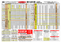 種子島・屋久島交通