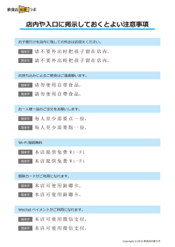 掲示すると便利な注意事項やフレーズ集はこちらから