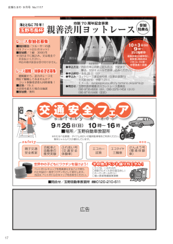玉野市長杯 親善渋川ヨットレース