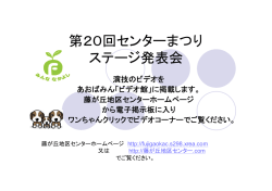 第20回センターまつり ステージ発表会