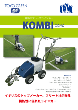 コンビKOMBIパンフレット2016-6