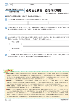 ふるさと納のう 税ぜい 自治体に明暗