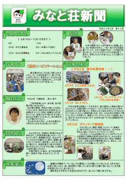 ＜みなと荘 夏の味覚特集！！＞ 8月23日 ボランティア感謝祭