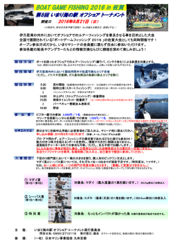 BOAT GAME FISHING 2016 in 佐賀