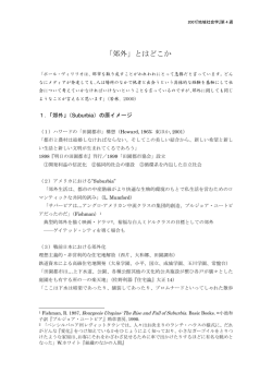「郊外」とはどこか