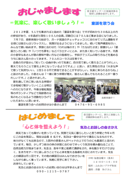 「気楽に、楽しく歌いましょう！」 童謡を歌う会 ＝気楽に、楽しく歌いま