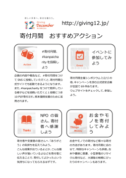 ぜひ、ダウンロードして、ご活用ください。 - 寄付月間