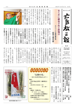 信仰年閉幕行事 - カトリック広島司教区公式ホームページ