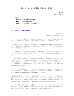 海外フランチャイズ情報 《2009 年 1 月号》