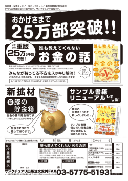 お金の話 - サンクチュアリ出版