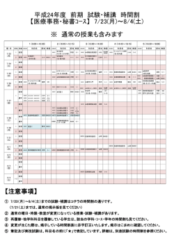 【医療事務・秘書ｺｰｽ】 7/23(月)～8/4(土)