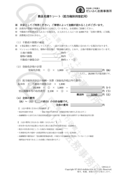 簡易見積りシート（抵当権抹消登記用）