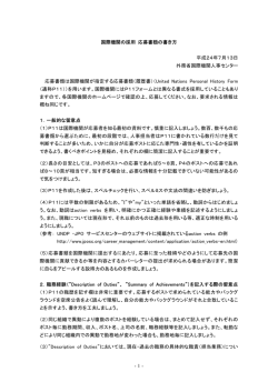 - 1 - 国際機関の採用 応募書類の書き方 平成24年7月13日 外務省国際