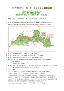 森林公園の森を駆け抜けよう！