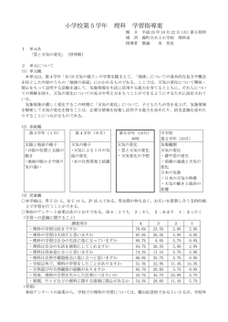 小学校第5学年 理科 学習指導案