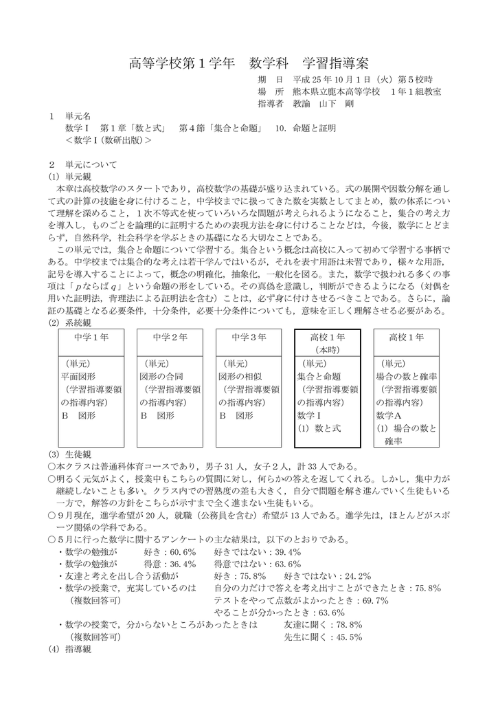 高等学校第1学年 数学科 学習指導案