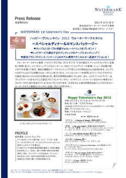 2012年2月14日の限定スペシャルヴァレンタイン企画のご案内