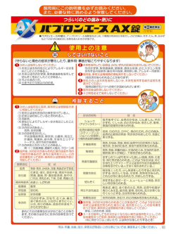 医薬品説明文書をPDFで確認する