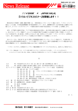 『ハラル・ビジネスセミナー』を開催します！！（H28.1.18）