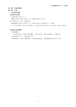 第1編 行政法総論 第1章 行政 1 行政法の特質 行政法学の目的 ・行政